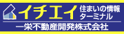 一栄不動産