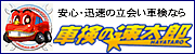 車検の速太郎